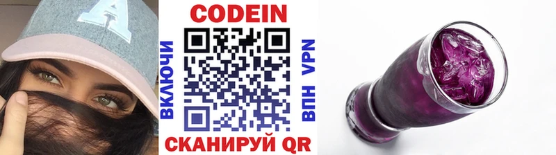 Кодеиновый сироп Lean напиток Lean (лин)  Афипский 